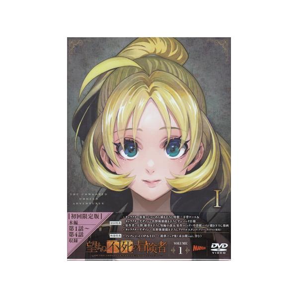 新品DVD★『望まぬ不死の冒険者 vol.01 初回限定版』 Blu-ray＆DVD -TVアニメ「望まぬ不死の冒険者」公式サイト-