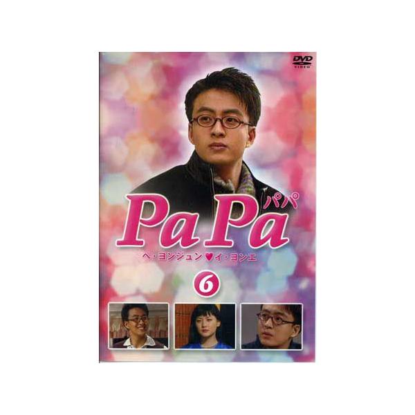 PaPa パパ 6 (DVD)