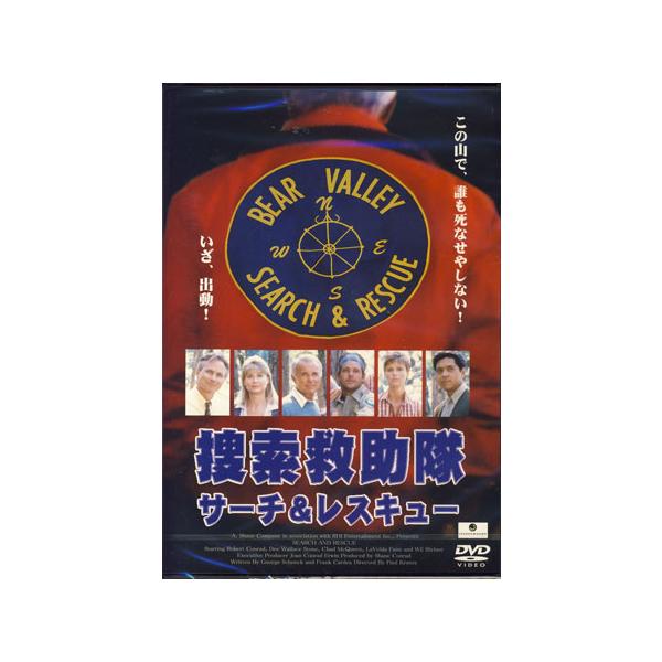 捜索救助隊 ザ レスキュー (DVD)