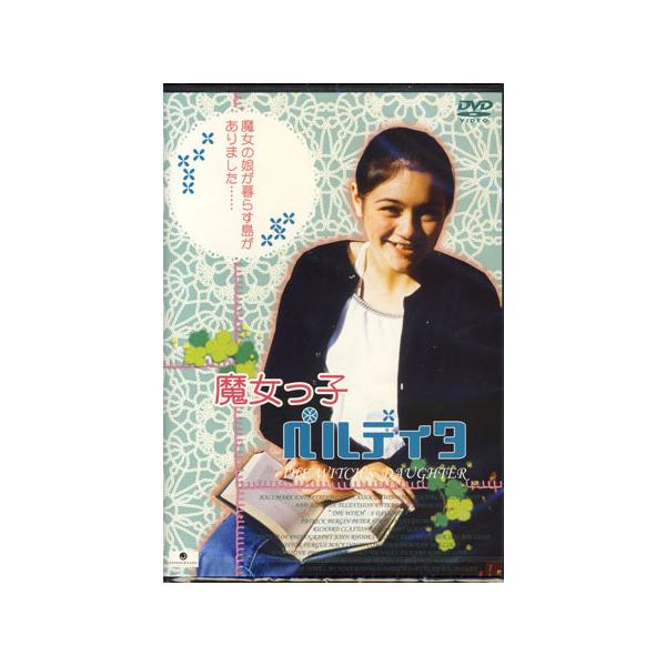 魔女っ子ペルディタ (DVD)
