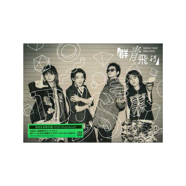DISH／／ ARENA TOUR 2024-2025「群青飛行」 初回生産限定盤 ／ DISH// (DVD) [送料無料]