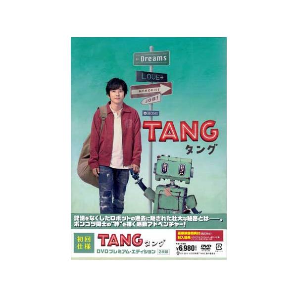 TANG タング 初回仕様 DVDプレミアムエディション 二宮和也 【公式通販】