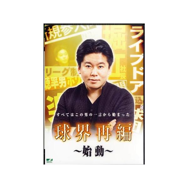 ■タイトル：球界再編 始動 ■監督：■出演者：■JANコード：4560227690225■受賞：
