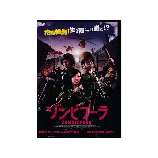 ゾンビプーラ (DVD)