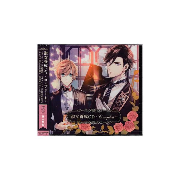 ■タイトル：淑女養成CD 〜Complete〜■監督：■出演者：遊佐浩二、神谷浩史■JANコード：4560372447835■受賞：■新着：1227