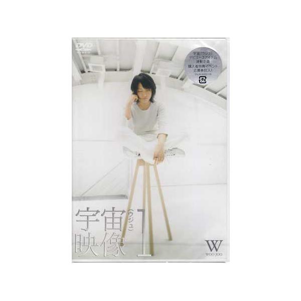■タイトル：宇宙映像1 ／ 宇宙（ウジュ）■監督：■出演者：宇宙（ウジュ）■JANコード：4562144290809■受賞：