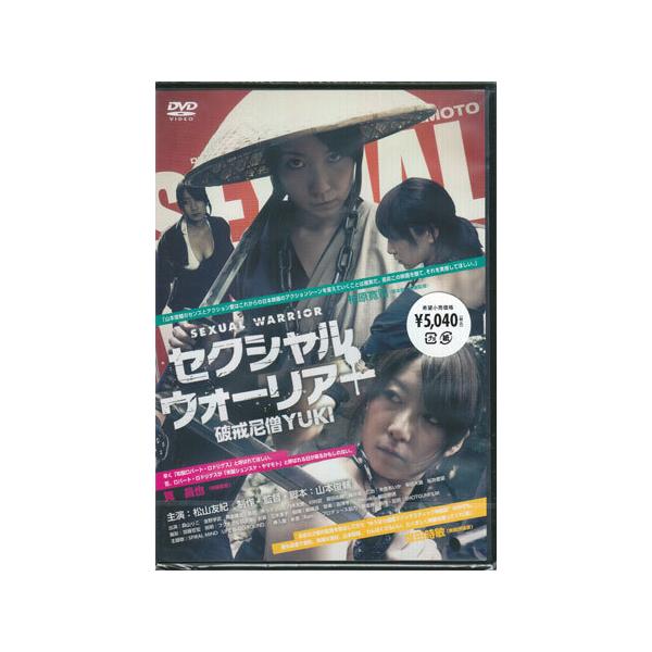 セクシャル・ウォーリアー 〜破壊尼僧YUKI〜 (DVD) [送料無料]