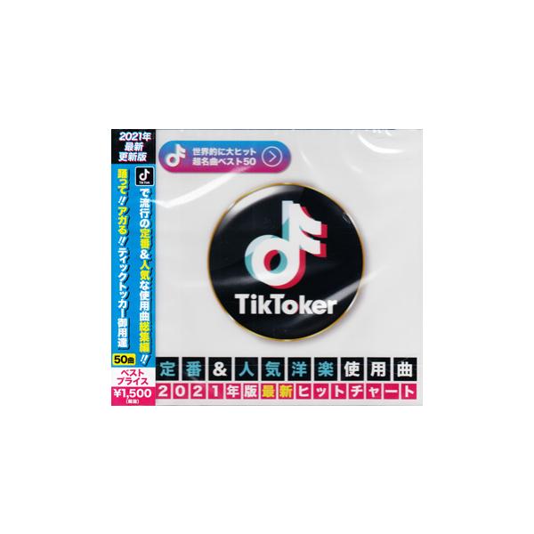 TIK TOKER 定番＆人気洋楽使用曲 ／ DJ B-SUPREME (CD) [送料無料]