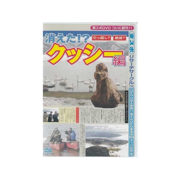 ■タイトル：東スポリサーチサークル クッシー編■監督：■出演者：山口敏太郎■JANコード：4562385515839■受賞：