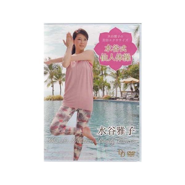 ■タイトル：水谷雅子の美容エクササイズ 水谷式仙人体操■監督：■出演者：水谷雅子■JANコード：4562385515952■受賞：