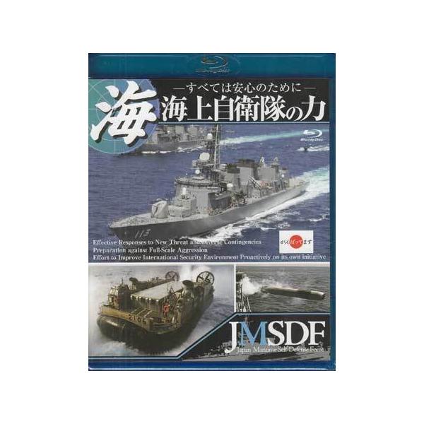 ■タイトル：海上自衛隊の力 〜すべては安心のために〜■監督：■出演者：■JANコード：4562385516690■受賞：