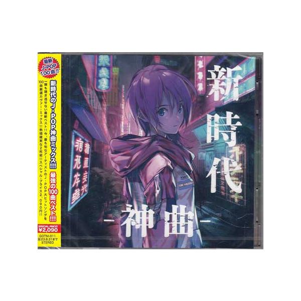 新時代ー神曲ー (CD) [送料無料]