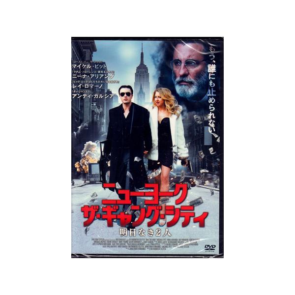 ニューヨーク ザ・ギャング・シティ 明日なき2人 (DVD) : 映画&DVD&