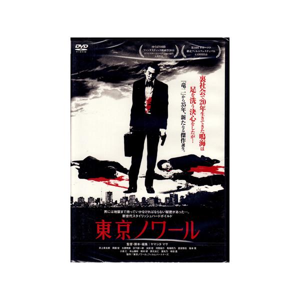 東京ノワール (DVD) [送料無料]