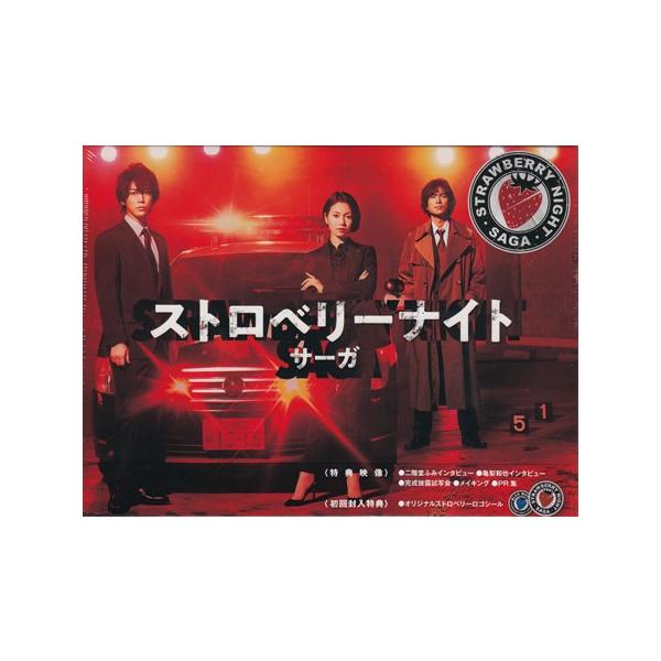 ストロベリーナイト サーガ DVD-BOX (DVD) : 4562474206549