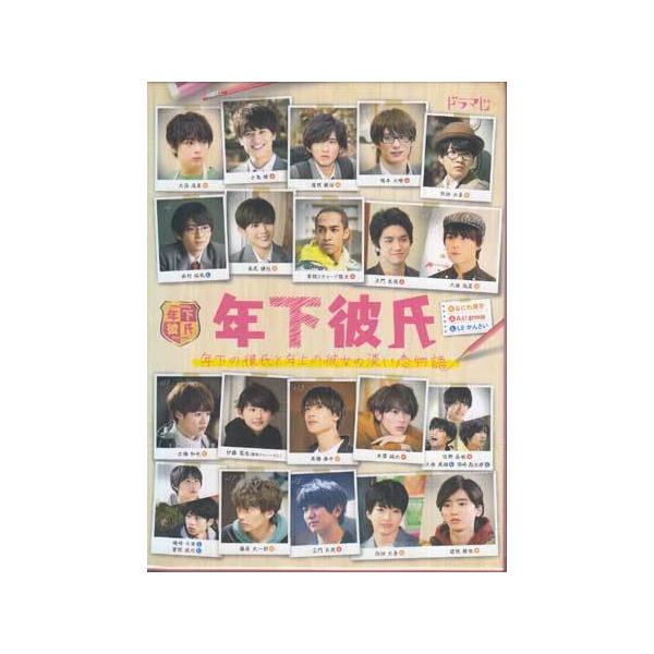 年下彼氏 Blu-ray BOX〈4枚組〉-