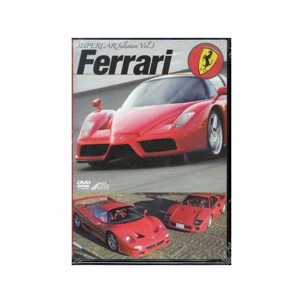 SUPERCAR SELECTION Vol.3 Ferrari (DVD)