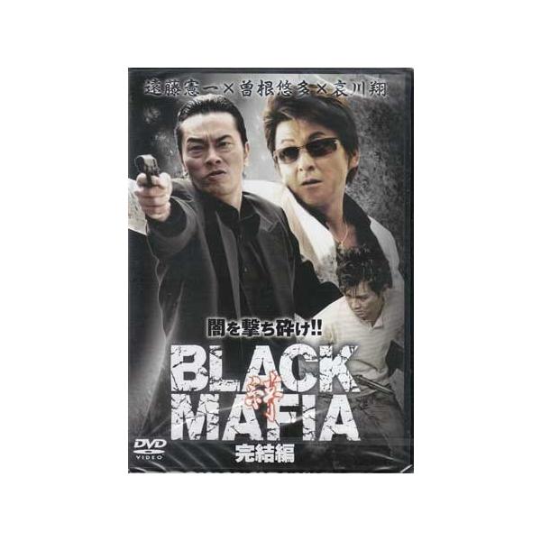 BLACK MAFIA 絆 完結編 (DVD) [送料無料]