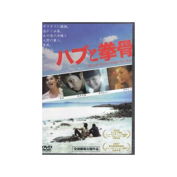 ハブと拳骨 Bloody Snake Under The Sun (DVD) [送料無料]