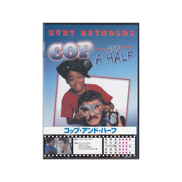 コップ アンド ハーフ (DVD)