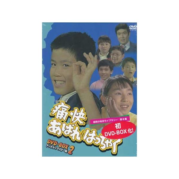 中古 痛快あばれはっちゃく DVD-BOX 2 デジタルリマスター版 (DVD) : 映画&DVD&ブルーレイならSORA - 通販 - Yahoo!ショッピング 中古 痛快あばれはっちゃく DVD-BOX 2 デジタルリマスター版 (DVD) : 映画&DVD&ブルーレイならSORA - 通販 - Yahoo!ショッピング