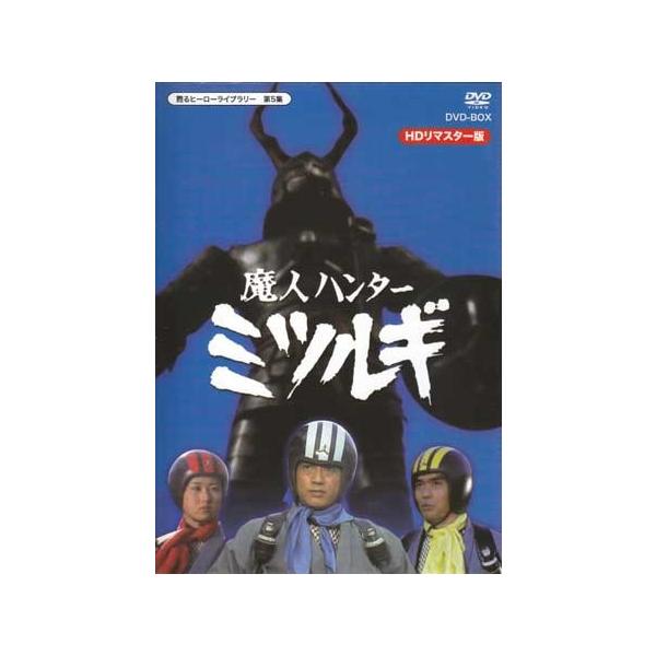 中古]魔人ハンター ミツルギ HDリマスター DVD-BOX (DVD) : 映画&DVD&