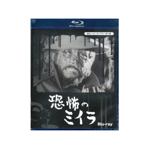 恐怖のミイラ　Blu-ray　ブルーレイ　甦るヒーローライブラリ−第14集【レビューを書いて選べるおまけ付き】