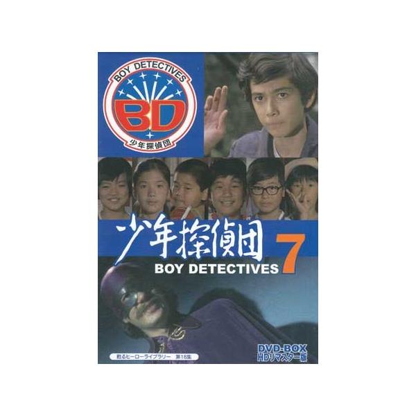 中古 少年探偵団 7 Dvd Box Hdリマスター版 Dvd Buyee Buyee 日本の通販商品 オークションの代理入札 代理購入