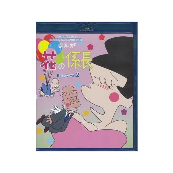 放送開始40周年記念 まんが 花の係長 Blu-ray  Vol.2 n5ksbvb Amazon.co.jp: 放送開始40周年記念 まんが 花の係長 Blu-ray Vol