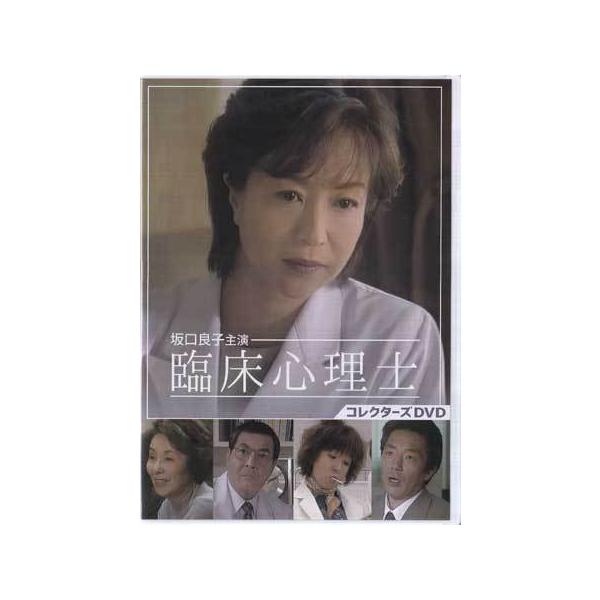 中古 坂口良子主演 臨床心理士 コレクターズDVD (DVD) : 映画&DVD& 