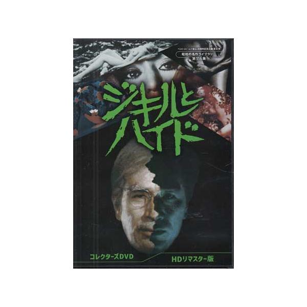 中古]ジキルとハイド コレクターズDVD HDリマスター版 (DVD) : 映画