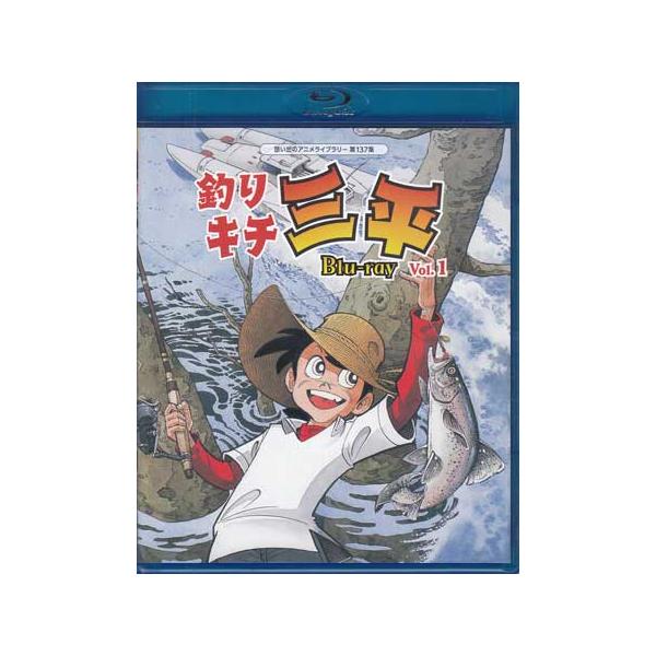 [中古]釣りキチ三平 Blu-ray Vol.1 (Blu-ray) [送料無料] ポイント 10倍SALE