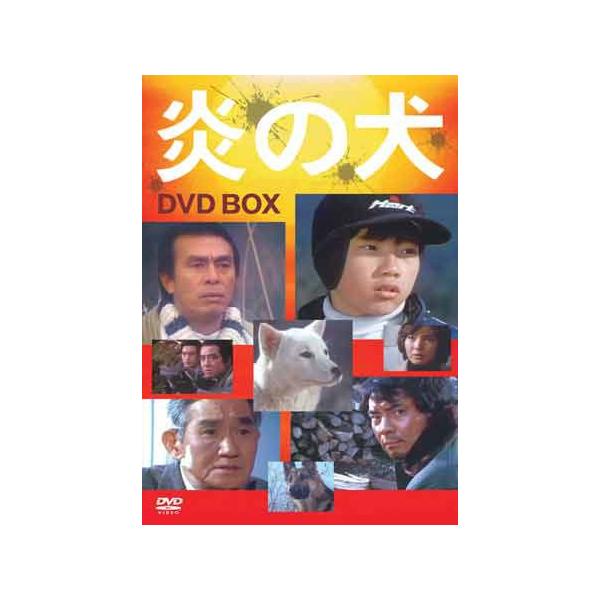 ビクターエンタテインメント 中古 炎の犬 DVD-BOX (DVD) : 映画 ビクターエンタテインメント 中古 炎の犬 DVD-BOX (DVD) : 映画
