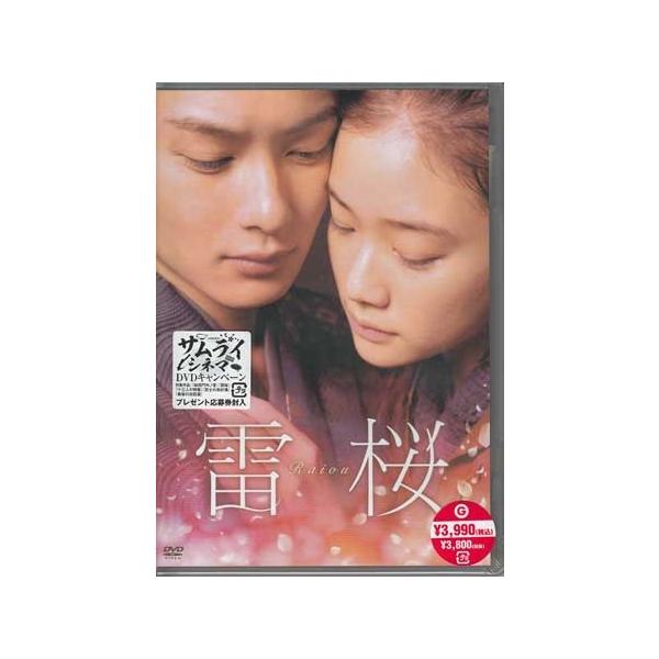 雷桜 スタンダードエディション (DVD)