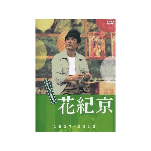 Dvd Box 花紀京蔵出し名作吉本新喜劇1937 15 Dvd Buyee 日本代购平台 产品购物网站大全 Buyee一站式代购bot Online