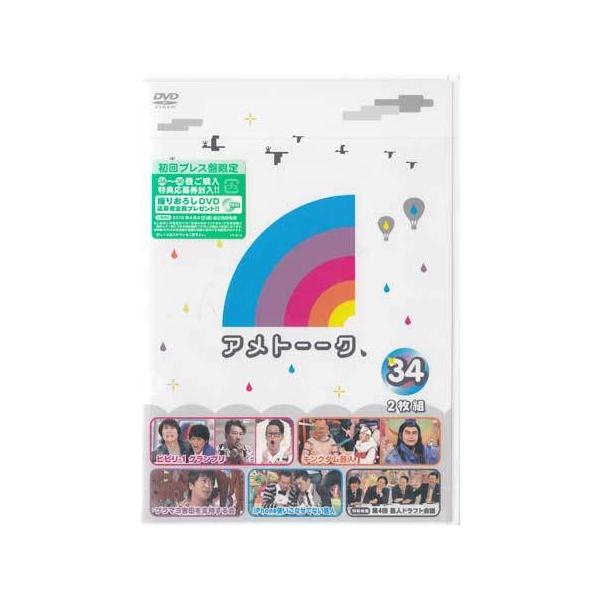 よしもと アメトーーク！ 34 (DVD) : 映画&DVD&ブルーレイならSORA