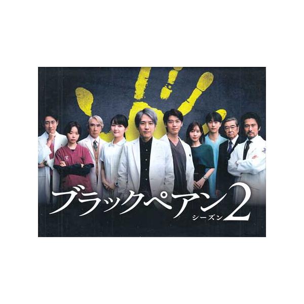 ブラックペアン Blu-ray BOX〈4枚組〉 新品未開封 即購入可】ブラックペアン Blu-ray BOX シュリンクあり Amazon.co.jp