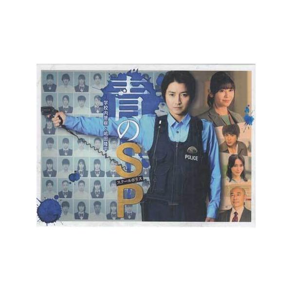 青のSP-学校内警察・嶋田隆平-DVD-BOX (DVD) : 4580055354038 : 映画&DVD&ブルーレイならSORA - 通販 - Yahoo!ショッピング 青のSP-学校内警察・嶋田隆平-DVD-BOX (DVD) : 4580055354038 : 映画&DVD&ブルーレイならSORA - 通販 - Yahoo!ショッピング