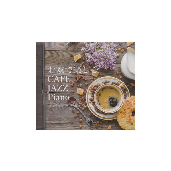 お家で楽しむ CAFE JAZZ Piano (CD) [送料無料]