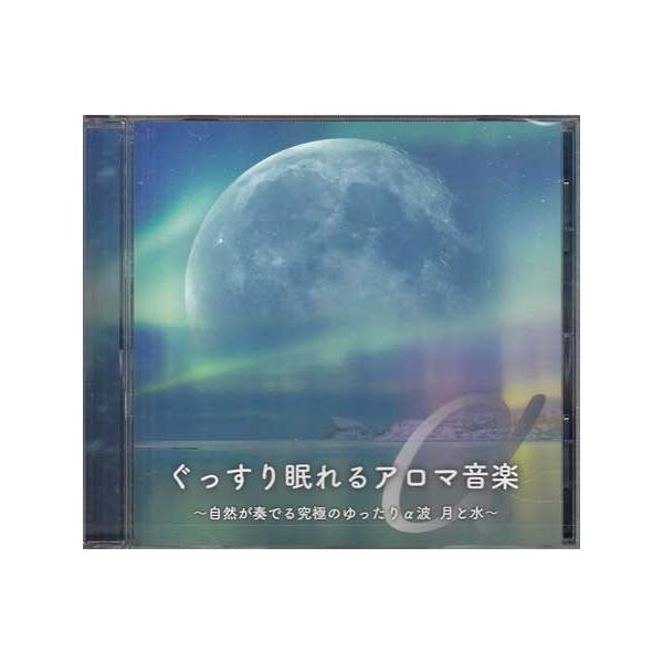 ■タイトル：ぐっすり眠れるアロマ音楽 〜自然が奏でる究極のゆったりα波 月と水〜■監督：■出演者：■JANコード：4580625829379■受賞：■新着：0424