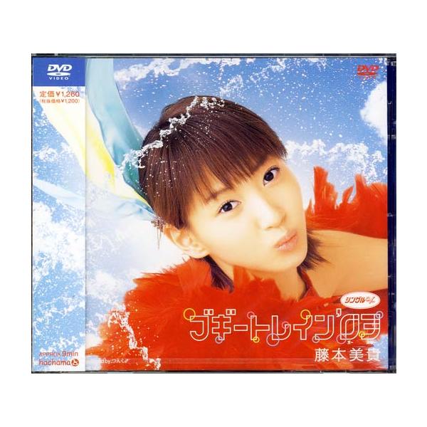 藤本美貴 ブギートレイン'03 (DVD) : 映画&DVD&ブルーレイならSORA