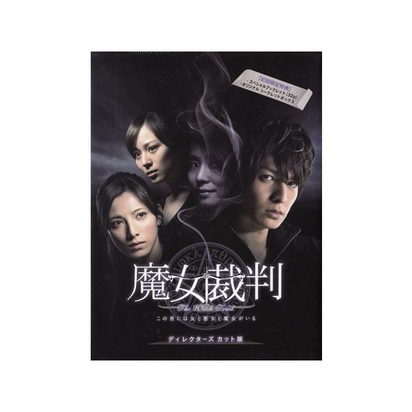 魔女裁判 DVD-BOX〈6枚組〉 ASKA様専用 生田斗真主演 加藤あい 魔女裁判 DVD-BOX〈6枚組盤面