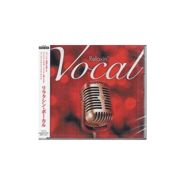 リラクシン・ボーカル (CD) [送料無料]