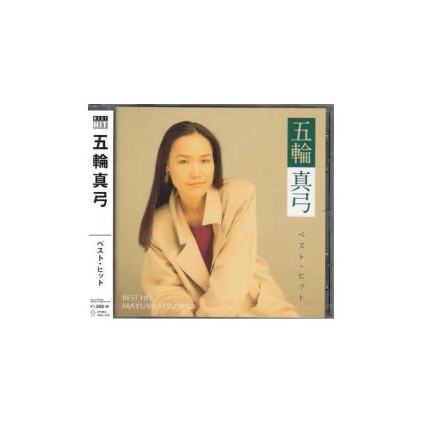 五輪真弓 ベスト・ヒット (CD) [送料無料]