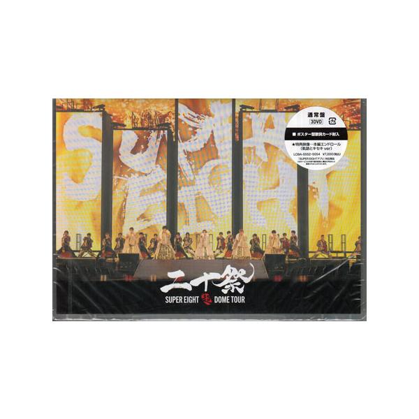 超DOME TOUR 二十祭 通常盤 ／ SUPER EIGHT (DVD)