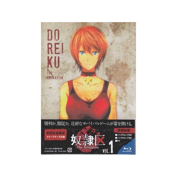 奴隷区 The Animation Vol.1 (Blu-ray)