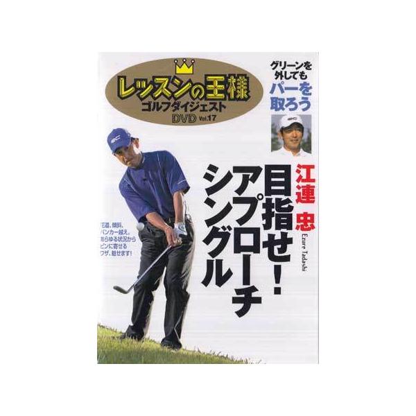■タイトル：レッスンの王様 Vol.17■監督：■出演者：江連忠■JANコード：4900173707170■受賞：■新着：0425