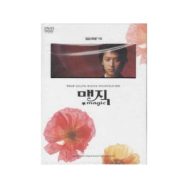 マジック ビジュアル オリジナル サウンドトラックDVD (DVD)
