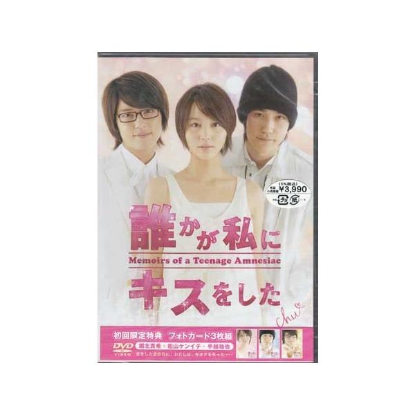 誰かが私にキスをした (DVD)