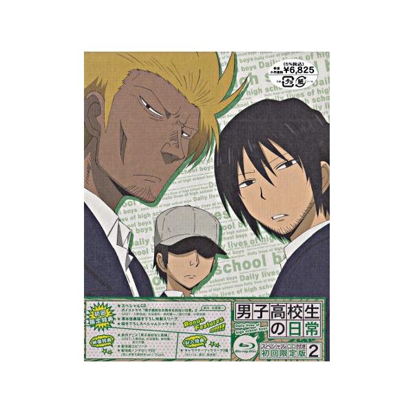 男子高校生の日常 2 (Blu-ray)